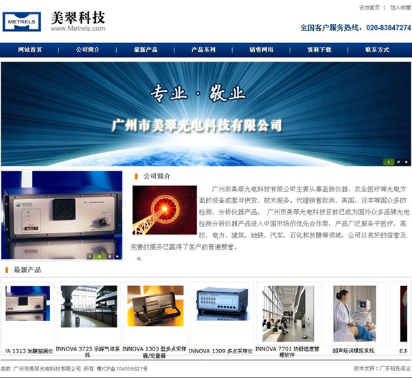 美翠光电科技 官方网站界面截图