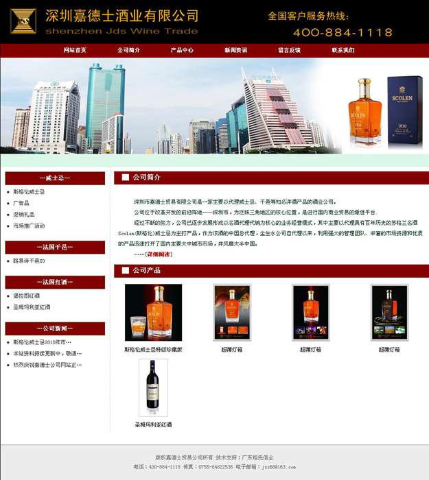 嘉德士酒业 官方网站界面截图