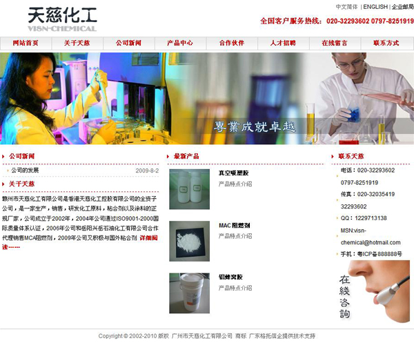 天慈化工 官方网站界面截图
