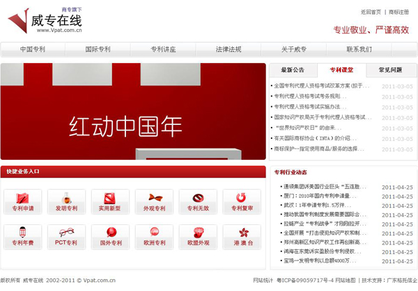 广州专利代办处 官方网站界面截图