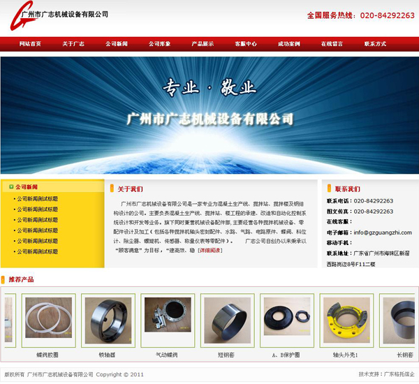 广志机械 官方网站界面截图