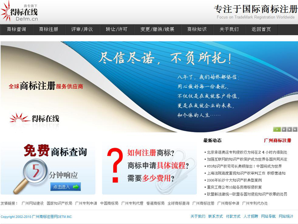 广州商标注册 官方网站界面截图