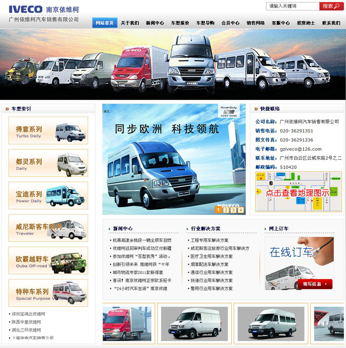 广州依维柯汽车销售有限公司 官方网站界面截图