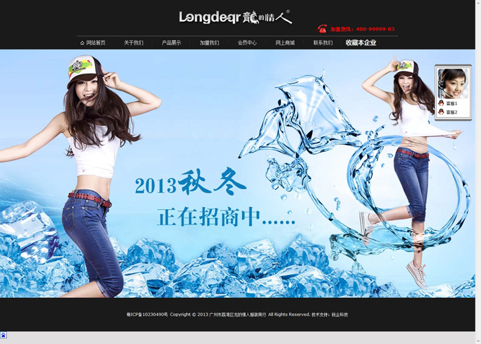 广州市龙的情人连锁企业 官方网站界面截图