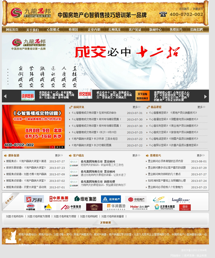 九龙思邦 官方网站界面截图
