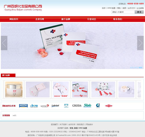 广州百妍化妆品有限公司 官方网站界面截图